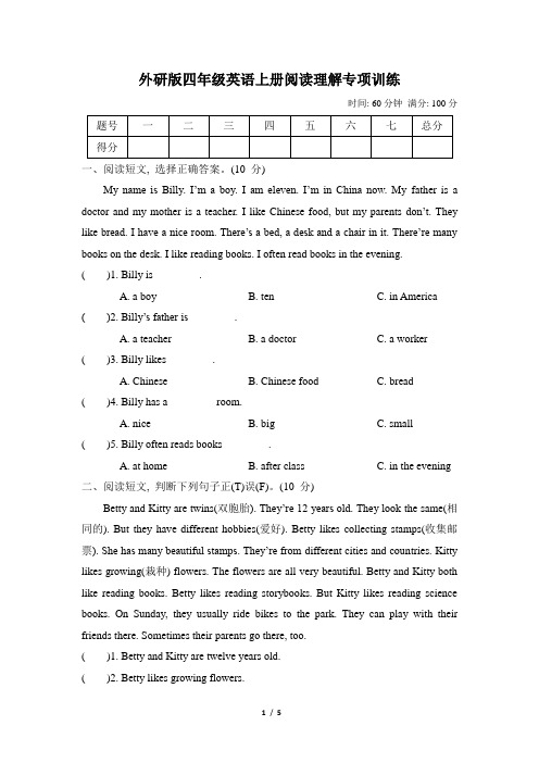 外研版四年级英语上册阅读理解专项训练含答案