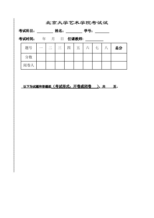 北京大学艺术学院考试试