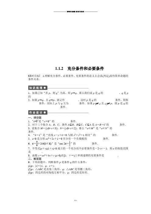 苏教版高中数学选修1-1第1章§1.11.1.2.docx