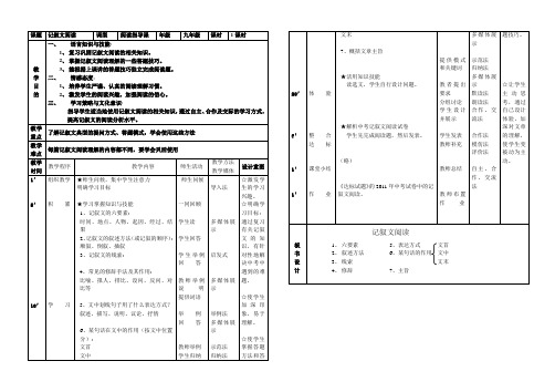 记叙文的阅读指导教案