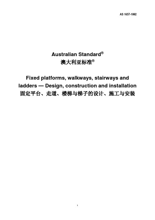 AS 1657-1992-固定平台、走道、楼梯与梯子的设计、施工与安装