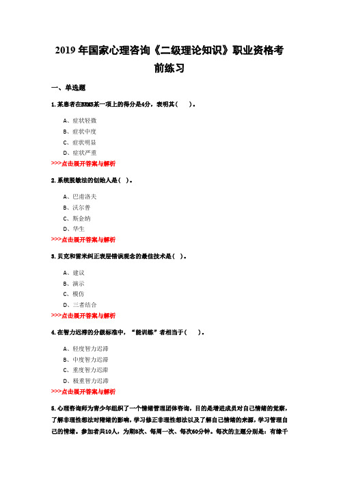 心理咨询《二级理论知识》复习题集(第5060篇)