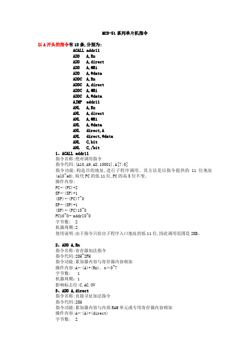 51单片机汇编指令详解