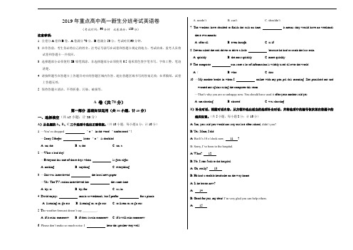 2019年重点高中高一新生分班考试英语卷及答案