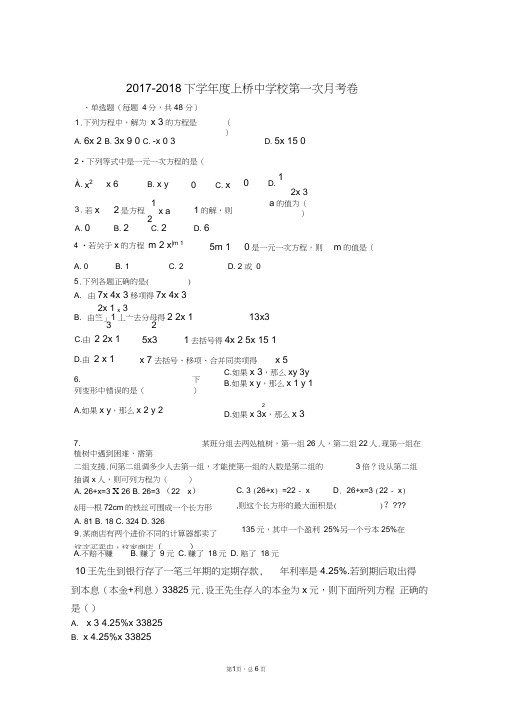 初一数学下册华东师大版第一次月考试卷