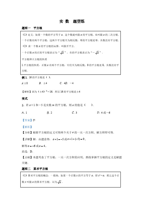 初中数学 数与式模块1-2 实数讲义(含答案解析)