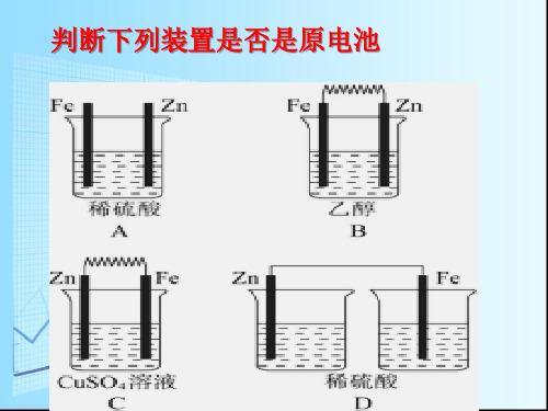 苏教化学必修2专题2第四单元 太阳能 生物质能和氢能的利用(共19张PPT)