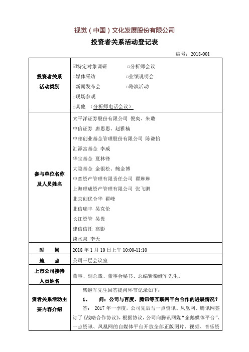 视觉(中国)文化发展股份有限公司