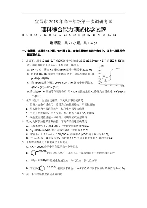 2018年湖北宜昌市高三期末理综化学 (4)