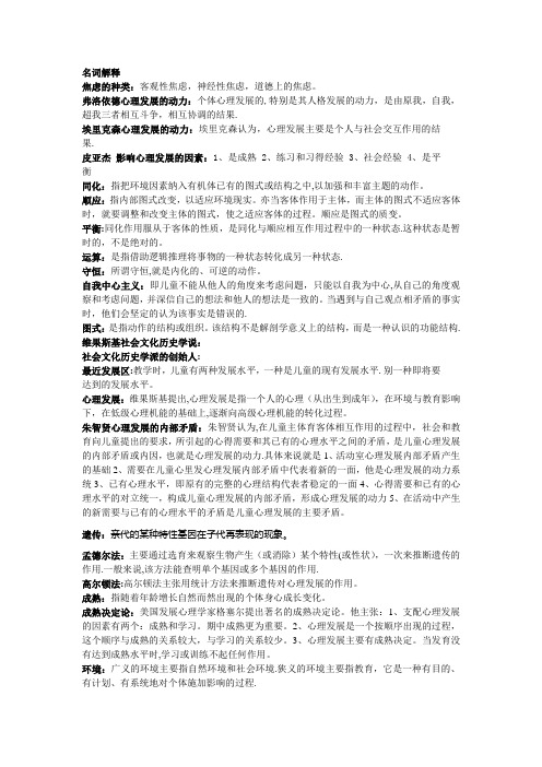 发展与教育心理学考试知识点