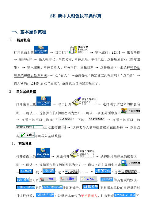 SE操作流程-客户用