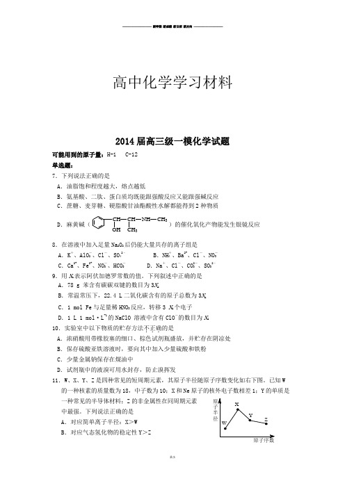 高考化学复习肇庆市高三级一模稿及答案2.docx