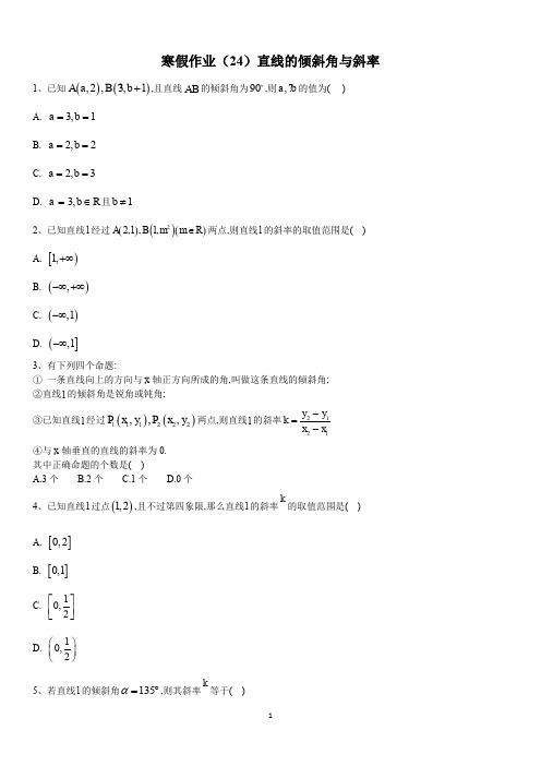 (24)直线的倾斜角与斜率 Word版含答案