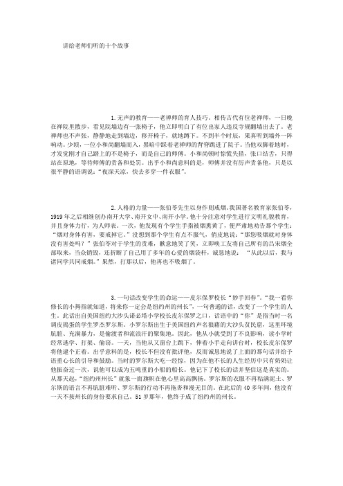 [开学第一课]讲给老师和孩子们听的哲理故事 (5000字)