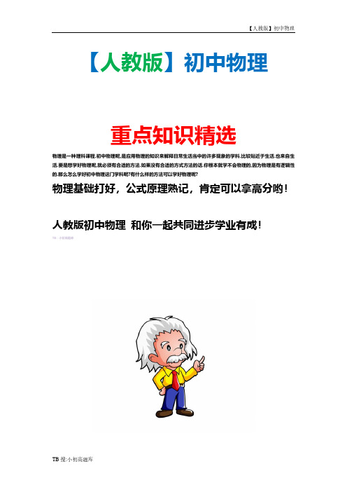 【人教版】初中物理八年级上册广东省佛山市禅城区校级段考物理试卷(1-2章)(解析版)精选练习测试