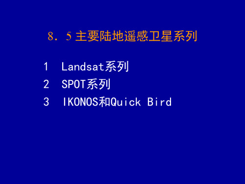 RS数据获取图像几何校正