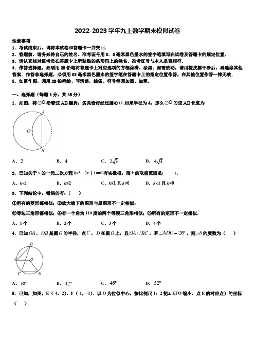 浙江省温州市各学校2022-2023学年九年级数学第一学期期末学业水平测试模拟试题含解析