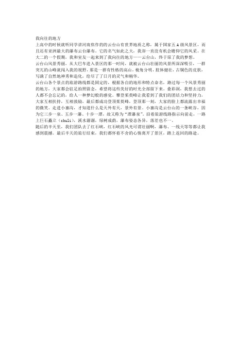 普通话考试“说话题”——我向往的地方