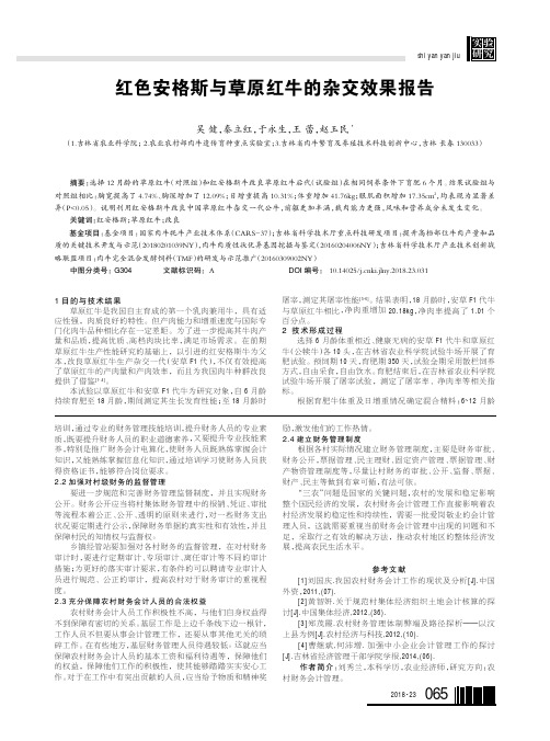 红色安格斯与草原红牛的杂交效果报告