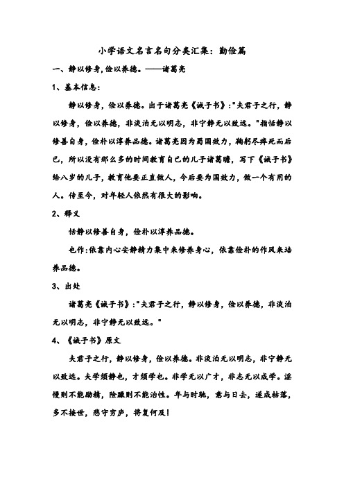 小学语文名言名句分类汇集：勤俭篇