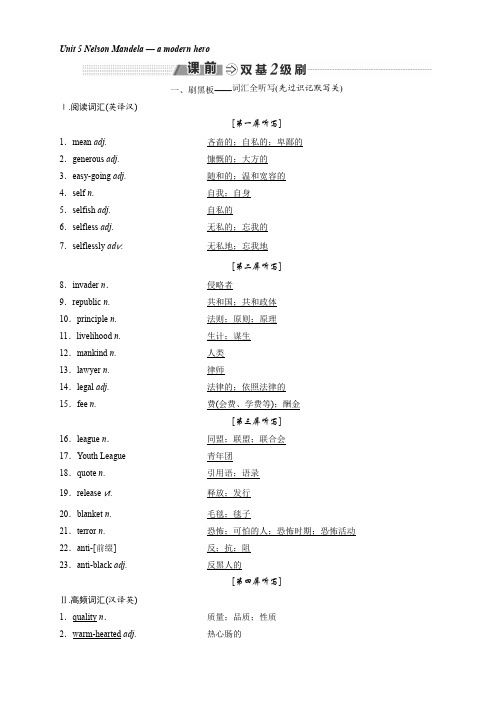 2018-2019学年高中一轮复习英语人教版讲义：必修一 Unit 5 Nelson Mandela — a modern hero