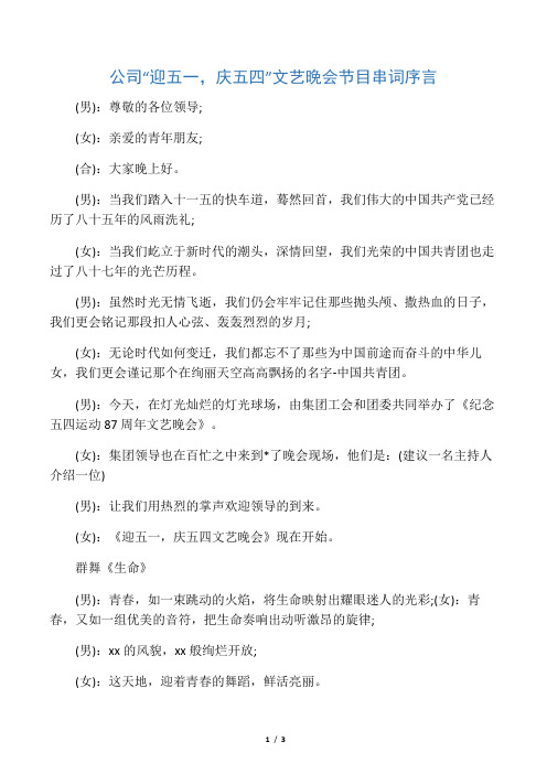 公司“迎五一,庆五四”文艺晚会节目