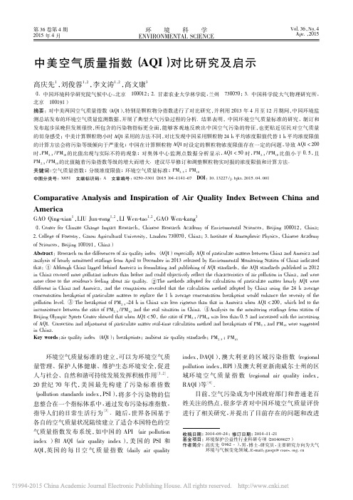 中美空气质量指数_AQI_对比研究及启示