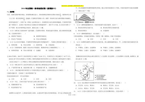 2016地理真题(新课标3)(含答案解析版)