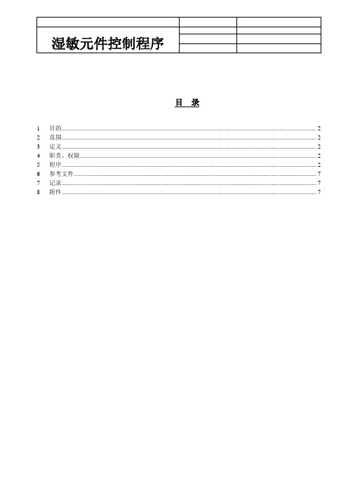 湿敏元件控制程序