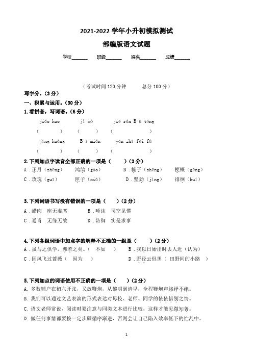 部编版语文六年级小升初《押题试卷》有答案解析