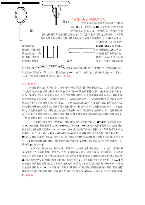 半波对称振子与馈线的匹配