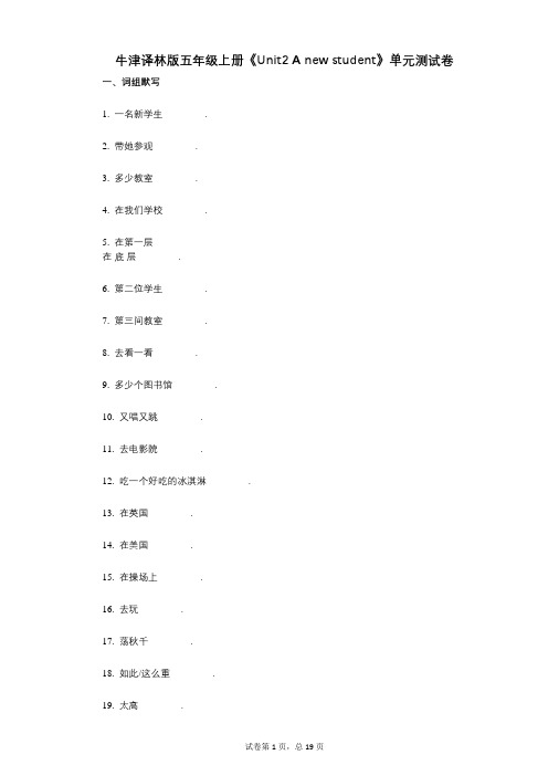 牛津译林版五年级上册《Unit2》小学英语-有答案-单元测试卷