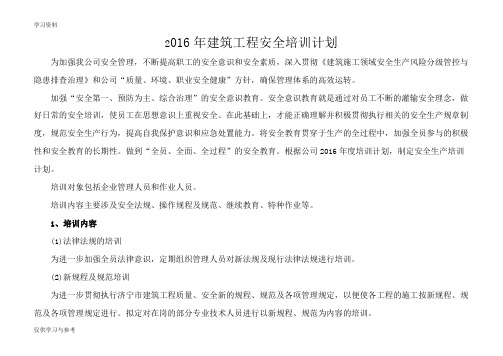 建筑工程安全培训计划教学内容