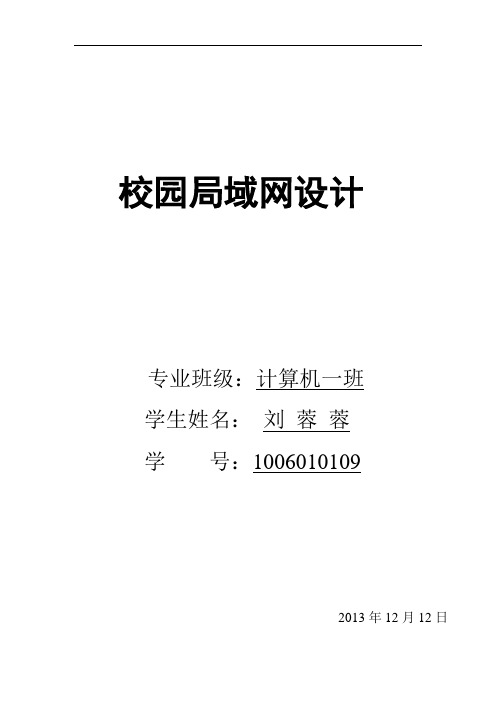 校园局域网组建实验报告