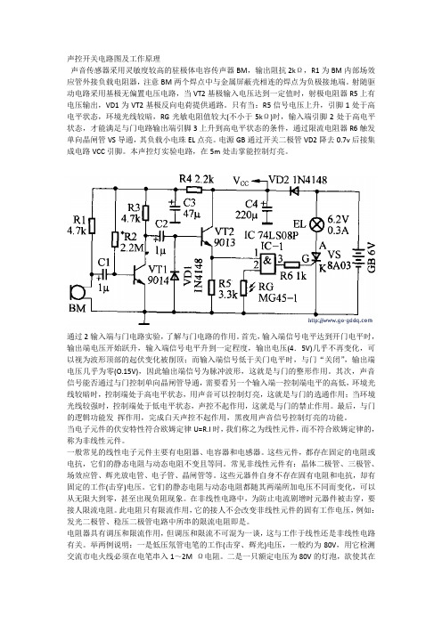 声控开关电路图及工作原理