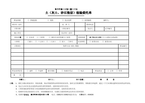 土(灰土、砂石垫层)检验委托单