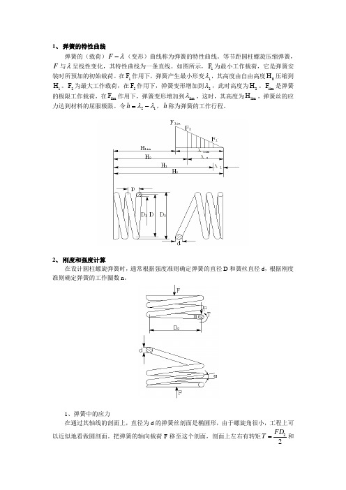 弹簧的设计