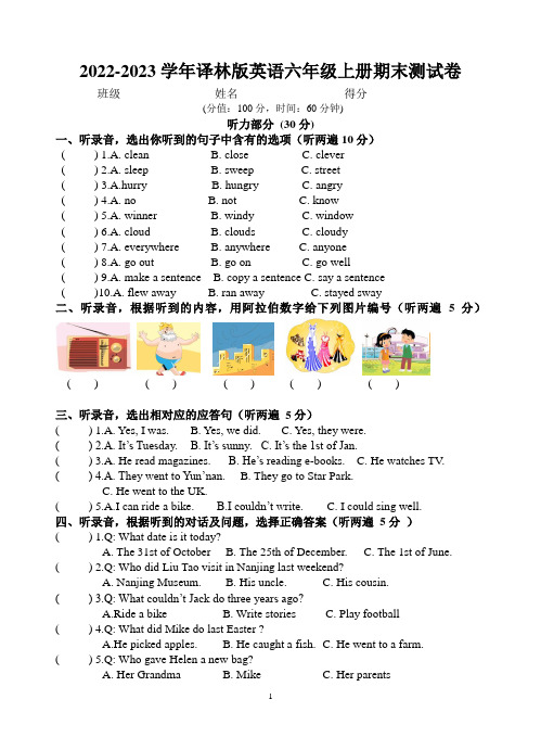 2022-2023学年译林版英语六年级上册期末测试卷含答案