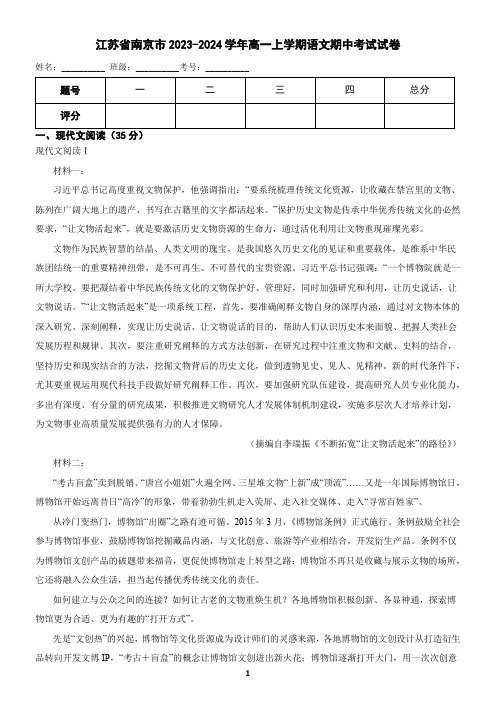 江苏省南京市2023-2024学年高一上学期语文期中考试试卷(含答案)