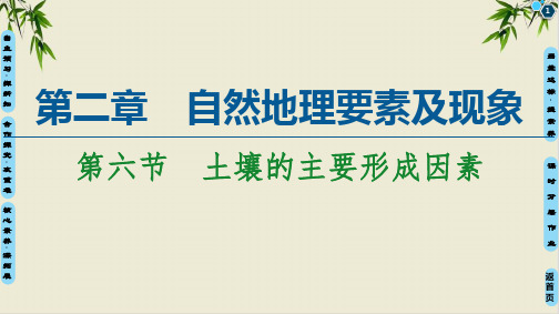 课件-精选-土壤的主要形成因素_-新中图版地理必修PPT课件_优秀版