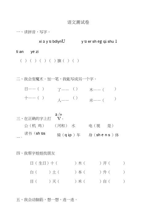 人教版小学一年级语文上册期末考卷+测试卷+注音练习-上万字的题目,学习优选