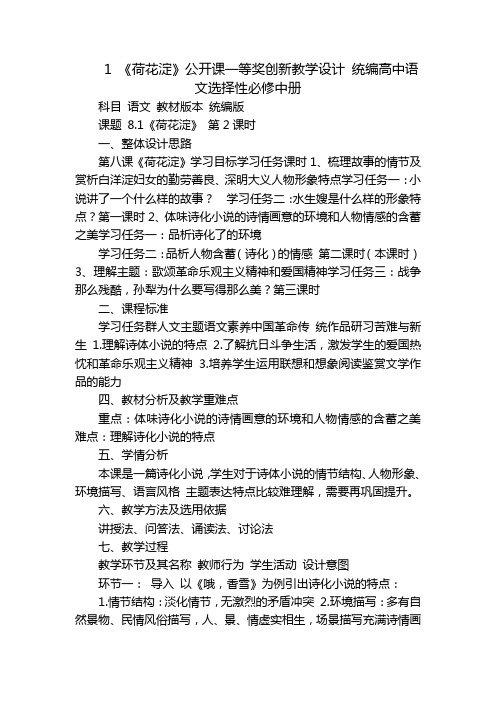 1《荷花淀》公开课一等奖创新教学设计统编高中语文选择性必修中册_2