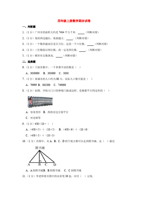 【5套打包】全国通用小学四年级数学上期末考试单元小结(含答案解析)