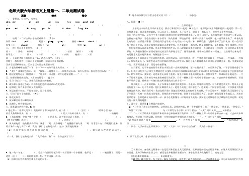 北师大版六年级语文上册第一二单元测试卷