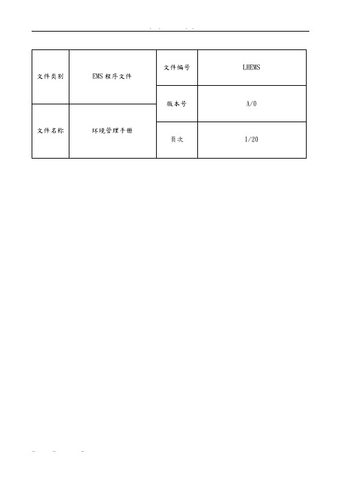 日资企业管理手册范本