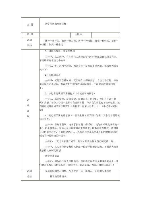 中学生主题班会活动记录