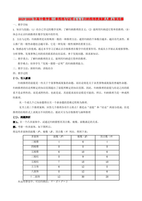 2019-2020年高中数学第二章推理与证明2.1.1归纳推理教案新人教A版选修