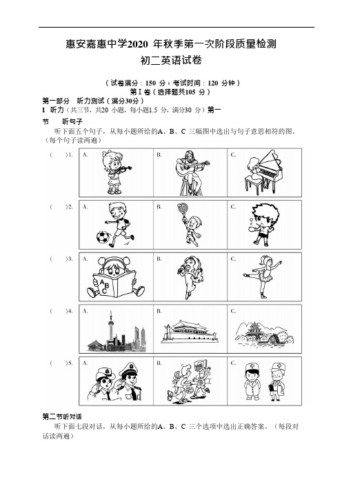 福建省嘉惠中学2020——2021学年八年级上学期第一次阶段质量检测英语试题