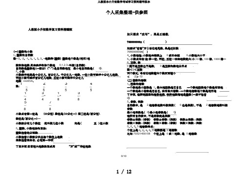 人教版本小升初数学考试学习资料精华版本