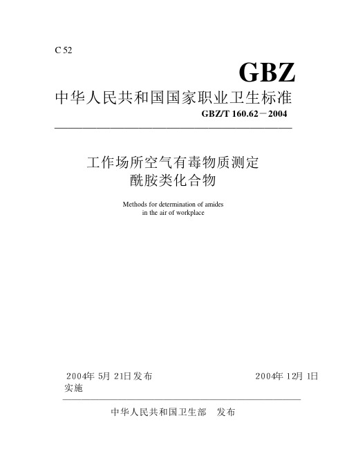 GB 00160-62